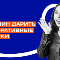 Для чего нужны корпоративные подарки