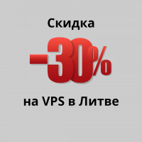 Скидка 30% на VPS в честь открытия 30 страны в географии PQ.Hosting — Литвы