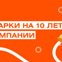 Что подарить сотруднику на 10 лет в компании?