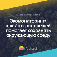 В новом материале мы рассказали, что такое экомониторинг и почему он нужен каждому производству