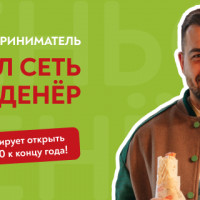 Александр Долгов выкупил сеть из 30 точек - «Сеньор Дёнер»