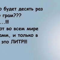 Вам 1 литр или 1 килограмм молока
