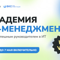 Академия ИТ-менеджмента IPWK объявила прием заявок на практический курс подготовки руководителей в ИТ