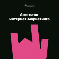 Агентство интернет-маркетинга «Лидмашина»