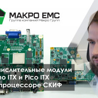 Российские процессорные модули Nano ITX и Pico ITX от компании Macro EMS