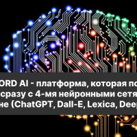 Искусственный интеллект в WORD AI