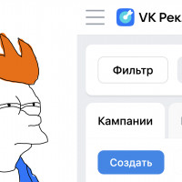 Сливайте деньги, господа, или Что не так с кабинетом VK Рекламы