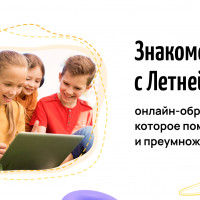 Ёшкола объявляет о старте летних приключений