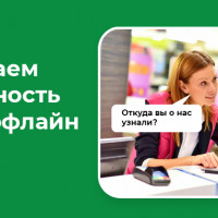 Как отследить рекламный канал клиента если он пришел в офлайн-магазин