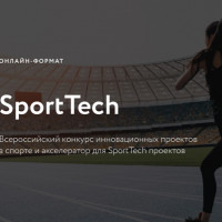 Акселератор SportTech 2023 отобрал 26 лучших идей