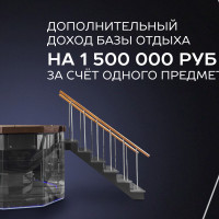 КЕЙС! Как увеличить доход базы отдыха минимум на 1 500 000 рублей  в год за счет всего одного предмета!