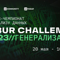 SIBUR CHALLENGE открыл прием заявок на онлайн-чемпионат по анализу данных