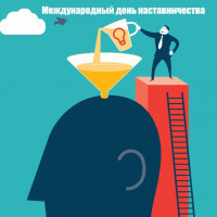 Как идёт процесс моего наставничества 006