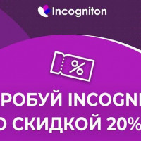 Купон на скидку 20%