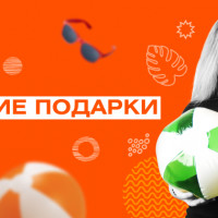 Корпоративные летние подарки с солнечным настроением