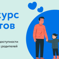 БФ «Детский мир» запустил всероссийский конкурс грантов  на развитие школ приемных родителей
