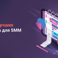 Сервисы для SMM: Топ 10 инструментов для эффективного управления социальными медиа