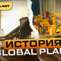 История компании Global Plant. Производство оборудования для переработки шин