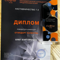 Как завершился процесс моего наставничества