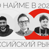 Тренды найма на российском рынке 2023 (IT, Digital, Design)