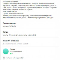 Как не нужно вести бизнес