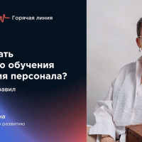 Как создать стратегию обучения и развития персонала? Ключевые правила