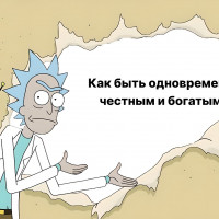 Как быть и честным, и богатым, или Импакт-предпринимательство – путь будущего