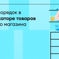 Про пользу правильной структуры товаров в магазине