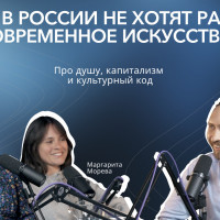 Почему в России не хотят развивать современное искусство?