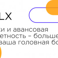 PILX: Чеки и авансовая отчетность – больше не ваша головная боль