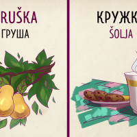 Особенности Сербского языка. Где и как легче всего учить язык? Знают ли русский язык в Сербии?