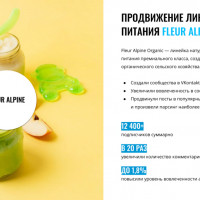 [Кейс] Детское питание. Продвижение линейки детского питания Fleur Alpine в социальных сетях