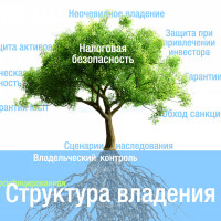 Владельческий контроль: выращиваем «дерево желаний»