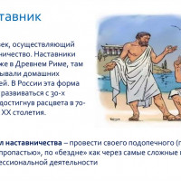 Как идёт процесс моего наставничества № 2, серия 006