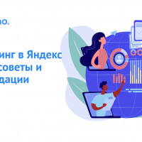 Ретаргетинг в Яндекс Директе в 2023-ем году: лайфхаки по настройке, типичные ошибки и кейсы