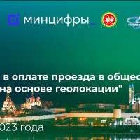 Эксперт «Датапакс» рассказал о новых технологиях оплаты проезда