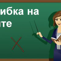 Возникла ошибка на сайте - как снизить риски ошибок на сайте