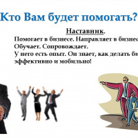 Как идёт процесс моего наставничества № 2, серия 009