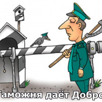 Таможня помогает малому бизнесу