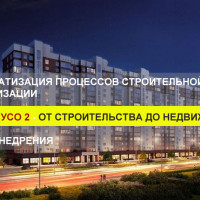 Управление строительной организацией в 1C. Автоматизация учета