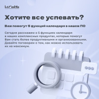 Хотите все успевать? Вам помогут 5 функций календаря