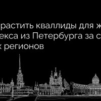 Кейс AGM: как найти лиды для строящегося в Петербурге жилого комплекса в других регионах России