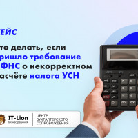Из-за чего может быть некорректно составлен налог УСН?