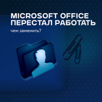 Теперь окончательно: Microsoft перестали продлевать лицензии бизнесу