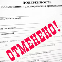 Доверяй, но проверяй! Как банку не попасть впросак при работе с простыми письменными доверенностями?