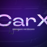 Чем запомнился форум «CarX: революция в автобизнесе»