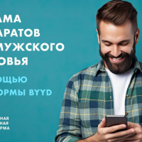 Реклама препаратов для мужского здоровья с помощью платформы BYYD