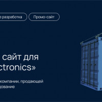 Корпоративный сайт для «Inter-trade Electronics»