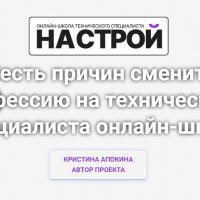Шесть причин сменить профессию на технического специалиста онлайн-школ