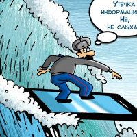 Утечка информации